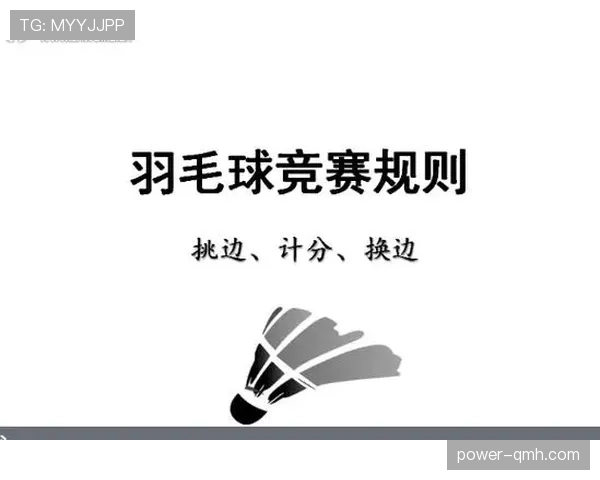 挑边规则有哪些具体规定?详细拆解比赛中的选边流程 挑边规则有哪些具体规定?详细拆解比赛中的选边流程